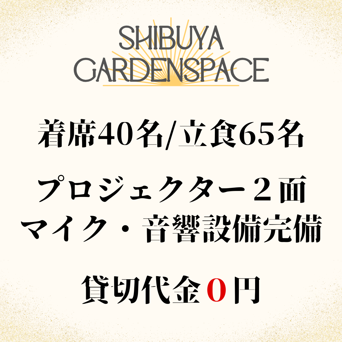 渋谷 貸切パーティー＆BBQ会場 ガーデンスペース道玄坂店 概要