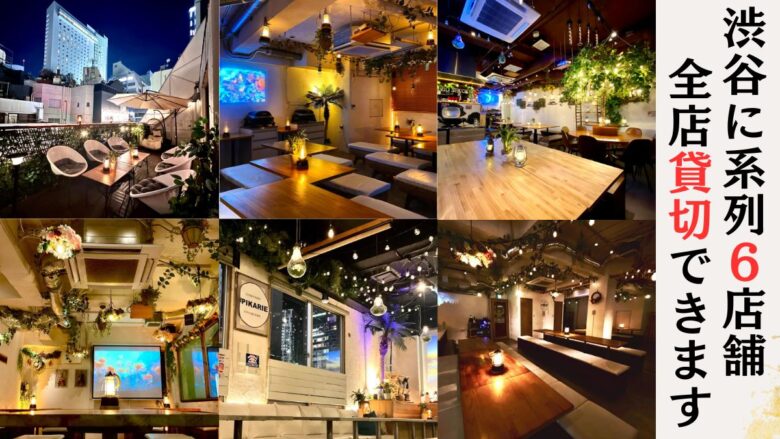 渋谷×貸切×忘年会「渋谷ガーデンスペース」渋谷系列６店舗
「渋谷ガーデンスペース道玄坂」では無料でご利用いただける貸切特典がいっぱい！渋谷で貸切GW BBQなら「渋谷ガーデンスペース道玄坂店」にお任せ！20人.30人.40人.50人までご利用可能です！
