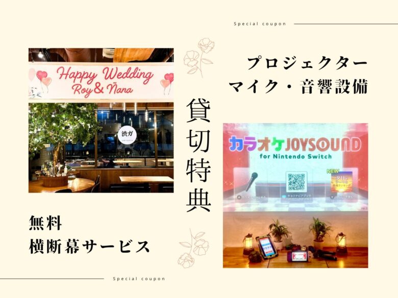 〈渋谷×貸切×GW BBQ〉設備イメージ